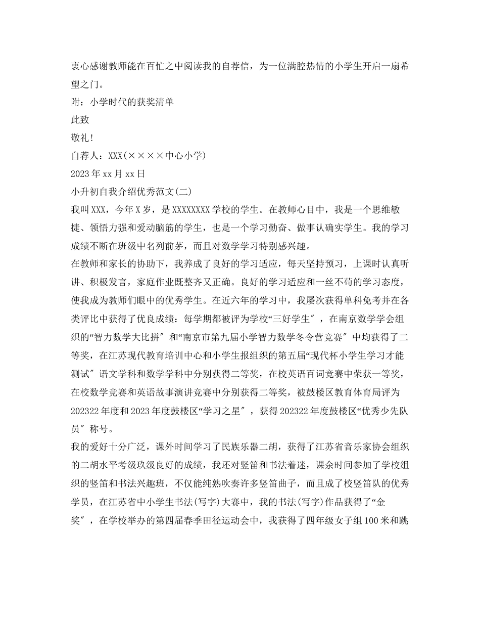 2023年小升初面试自我介绍要点及范文.docx_第3页