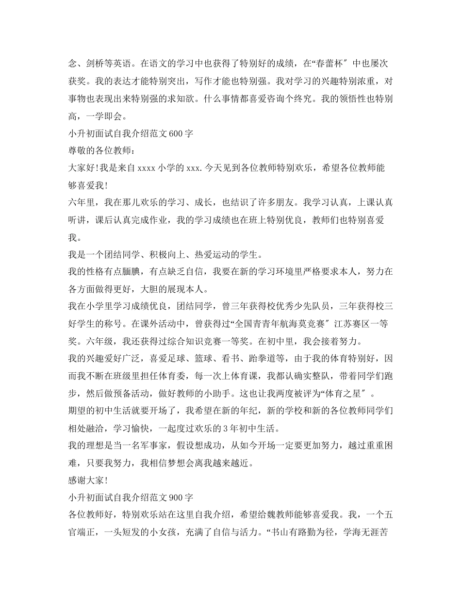 2023年小升初面试自我介绍范文大全.docx_第2页
