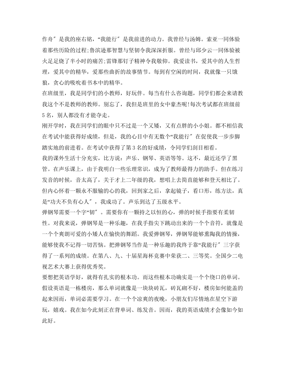 2023年小升初面试自我介绍范文大全.docx_第3页