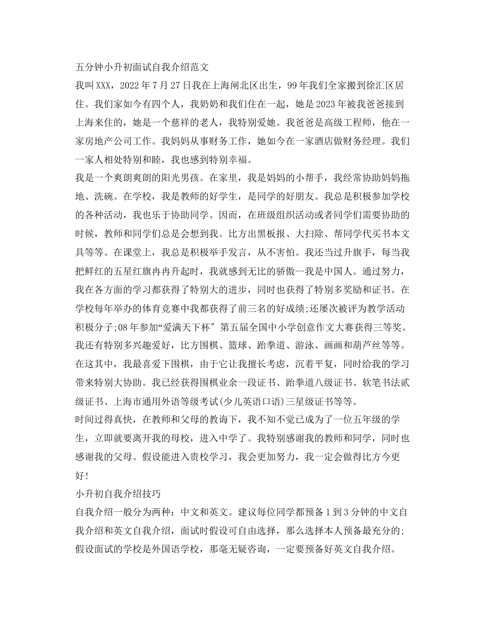2023年小升初面试自我介绍范文技巧.docx_第2页