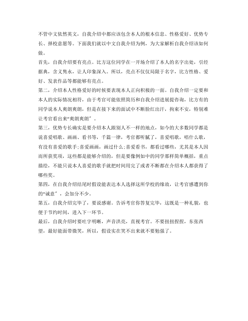 2023年小升初面试自我介绍范文技巧.docx_第3页