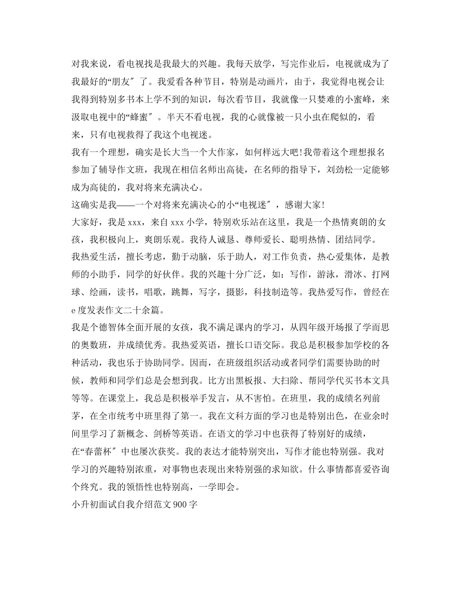 2023年小升初面试自我介绍范例.docx_第2页