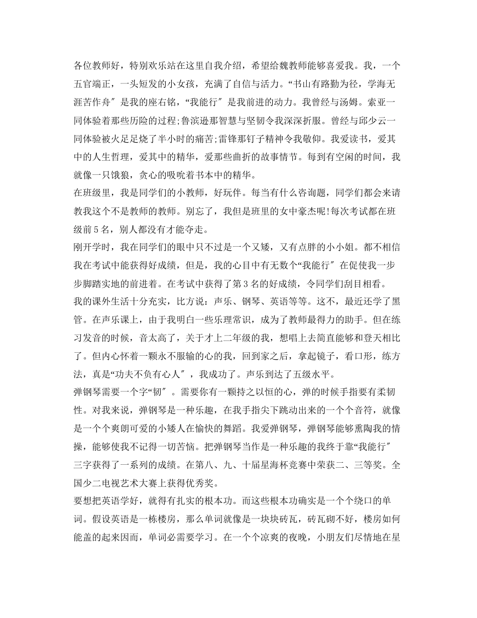 2023年小升初面试自我介绍范例.docx_第3页