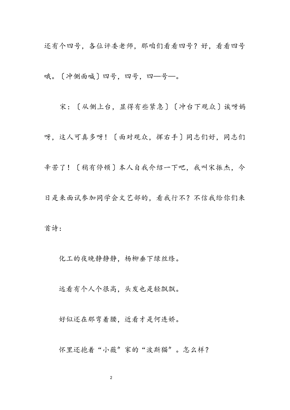 2023年小品剧本面试.docx_第2页
