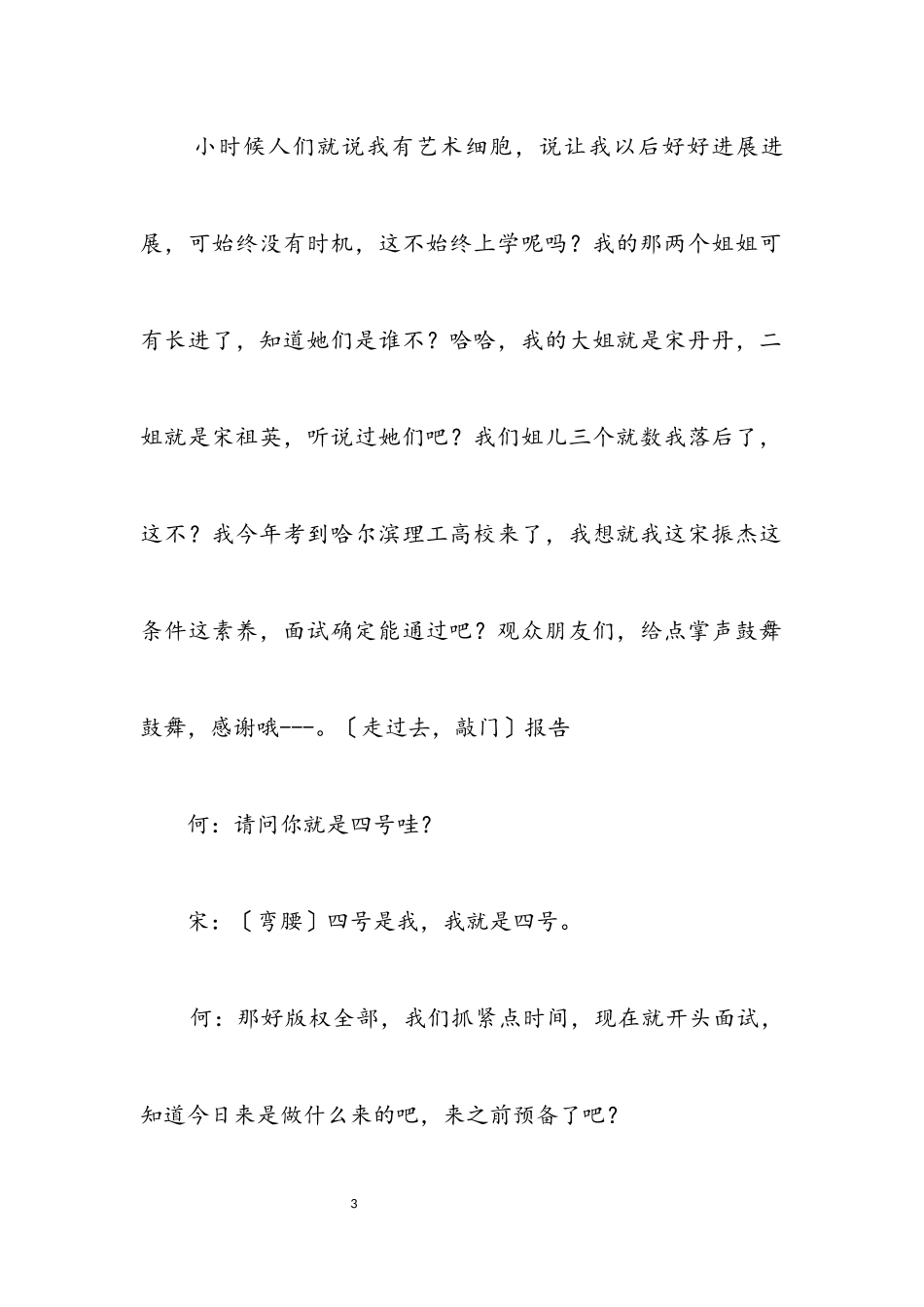 2023年小品剧本面试.docx_第3页