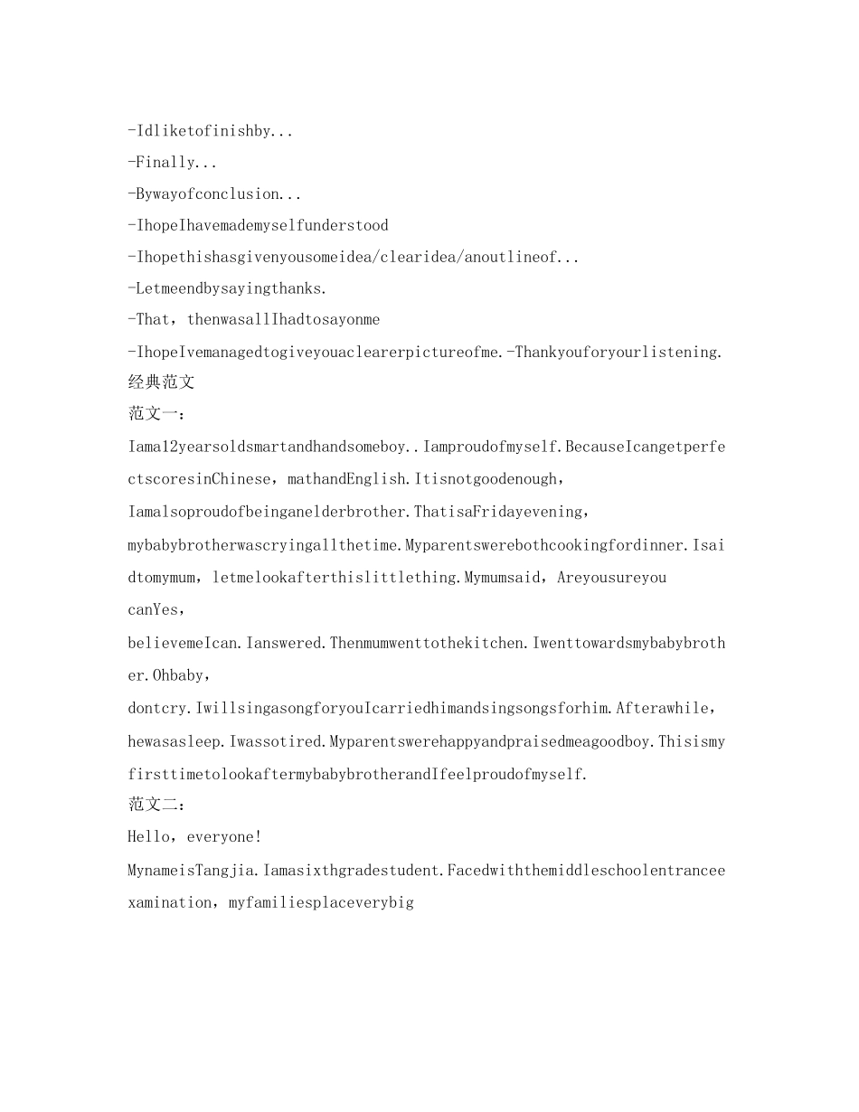 2023年小升初面试自我介绍高分句型及范文.docx_第2页