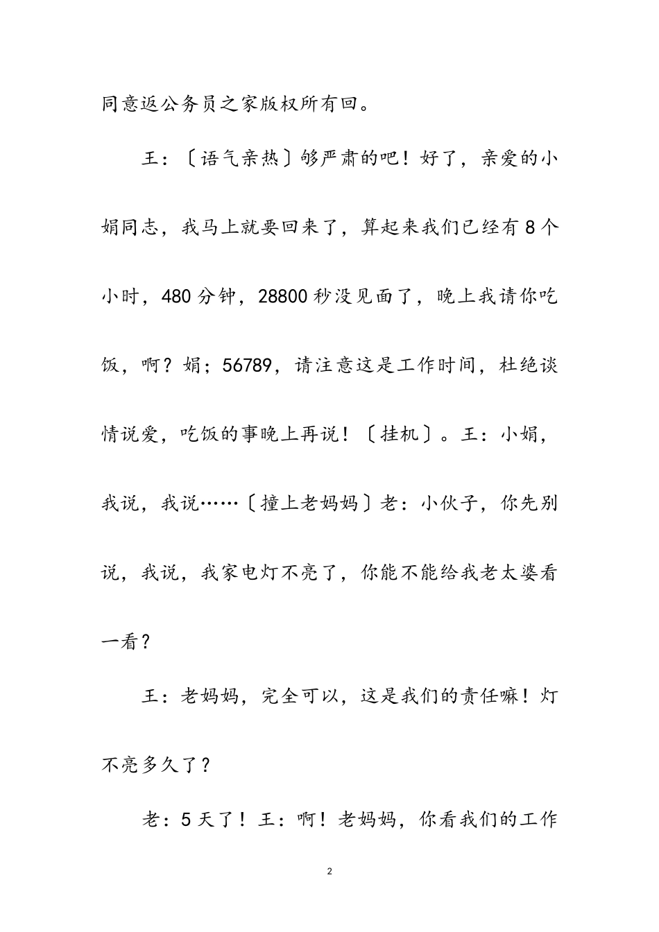 2023年小品--特殊的面试范文.doc_第2页