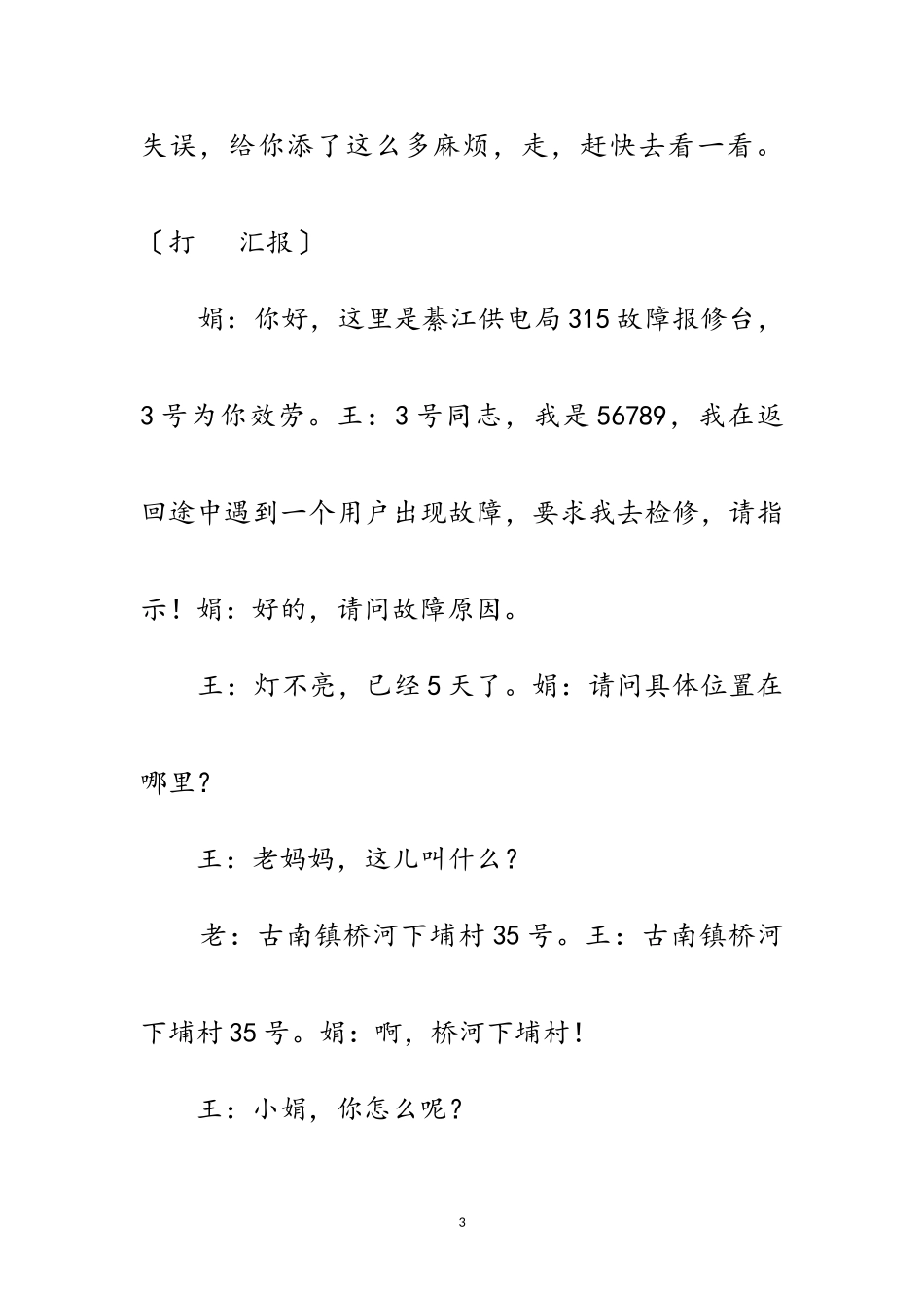 2023年小品--特殊的面试范文.doc_第3页