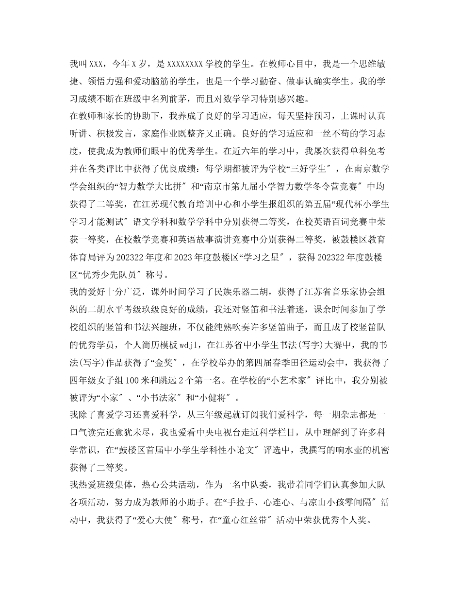 2023年小升初面试自我介绍范文.docx_第2页