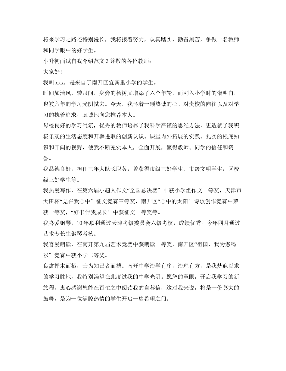 2023年小升初面试自我介绍范文.docx_第3页