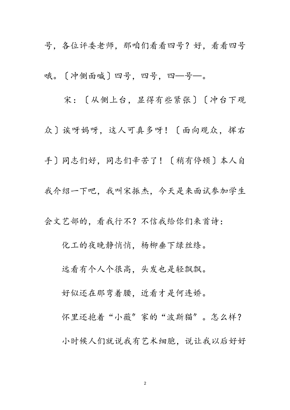 2023年小品剧本--面试范文.doc_第2页