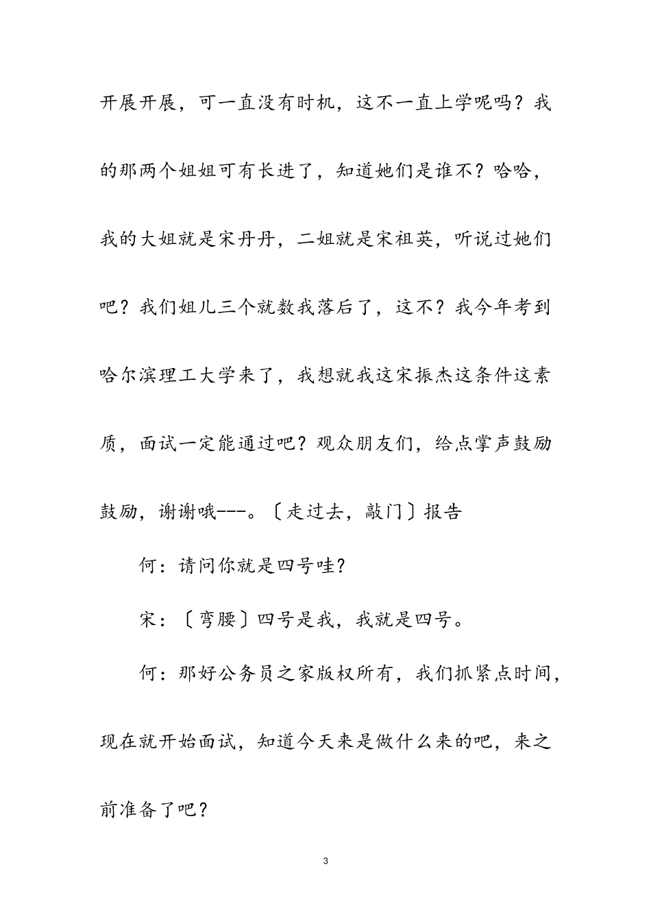 2023年小品剧本--面试范文.doc_第3页