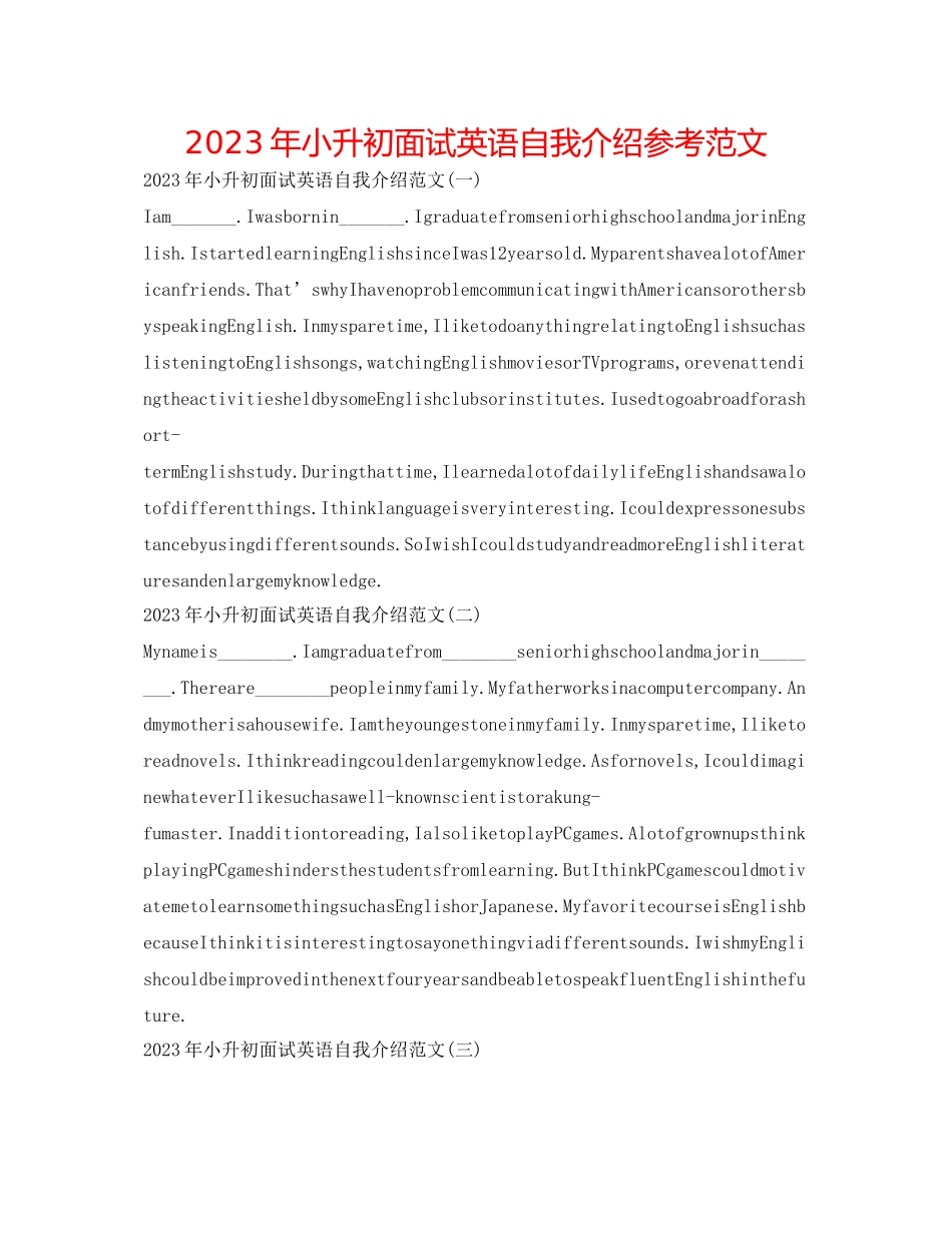 2023年小升初面试英语自我介绍范文2.docx_第1页
