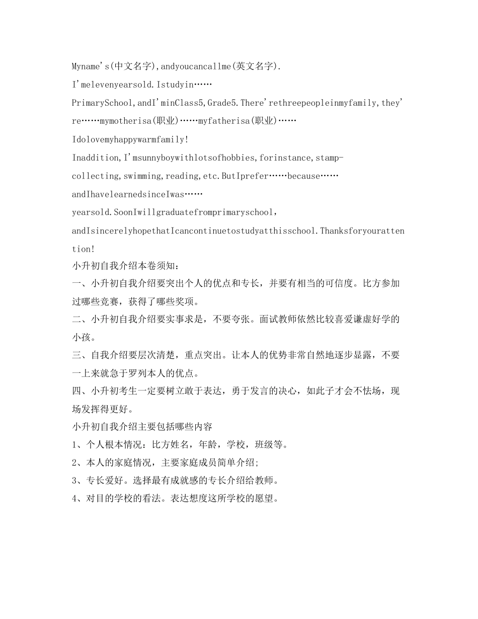 2023年小升初面试英语自我介绍范文2.docx_第3页