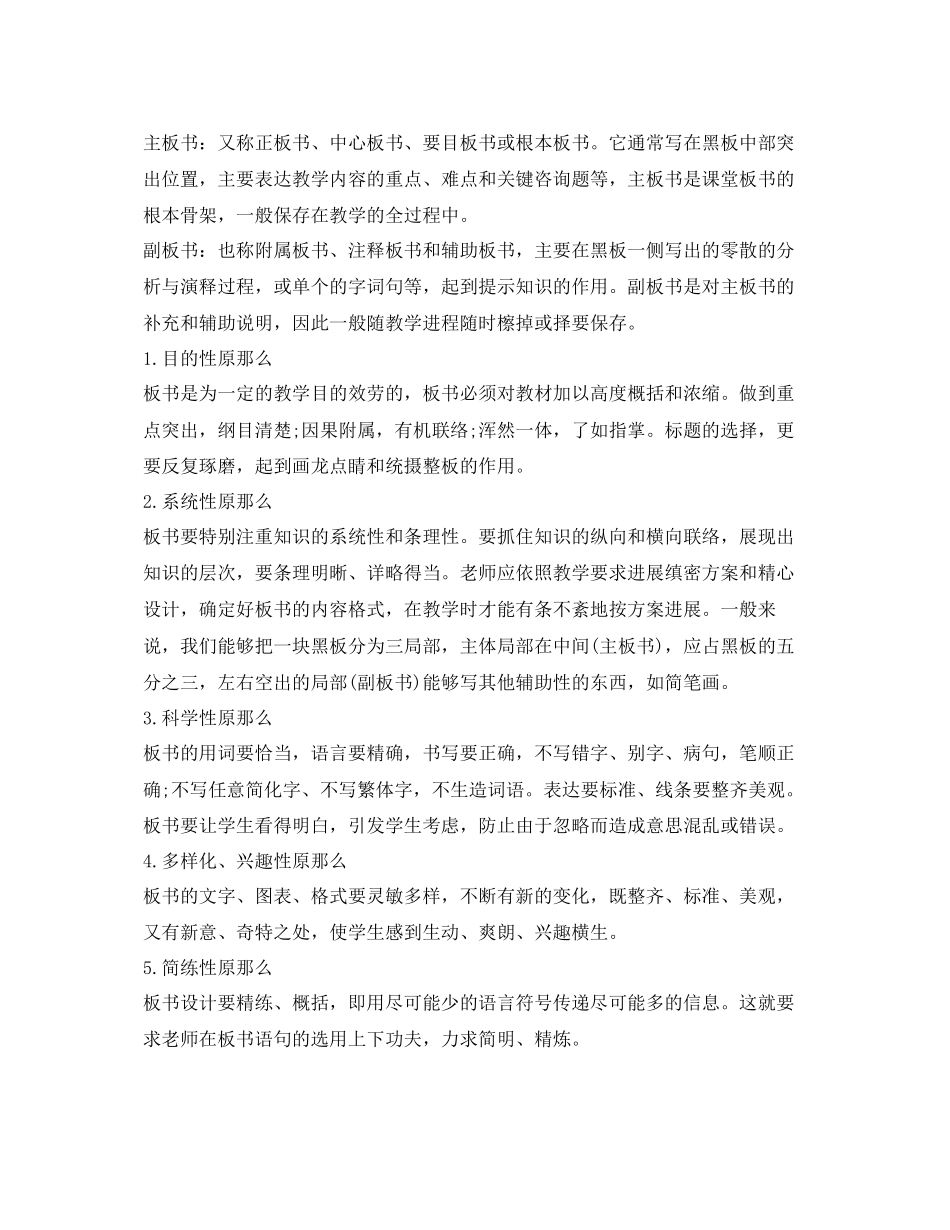 2023年小学教师面试自我介绍及技巧.docx_第2页