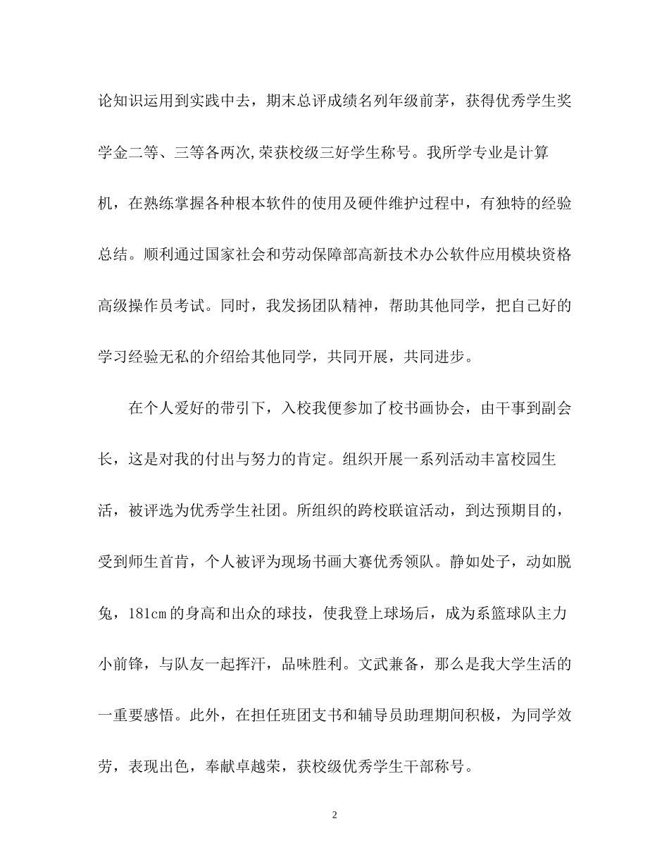 2023年届大学生面试自我介绍.docx_第2页