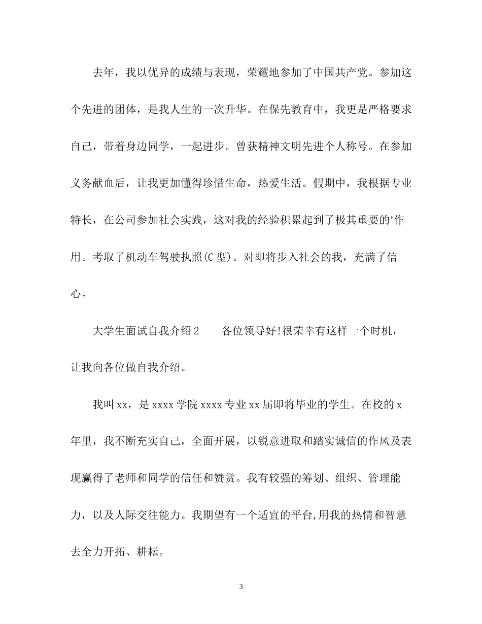 2023年届大学生面试自我介绍.docx_第3页
