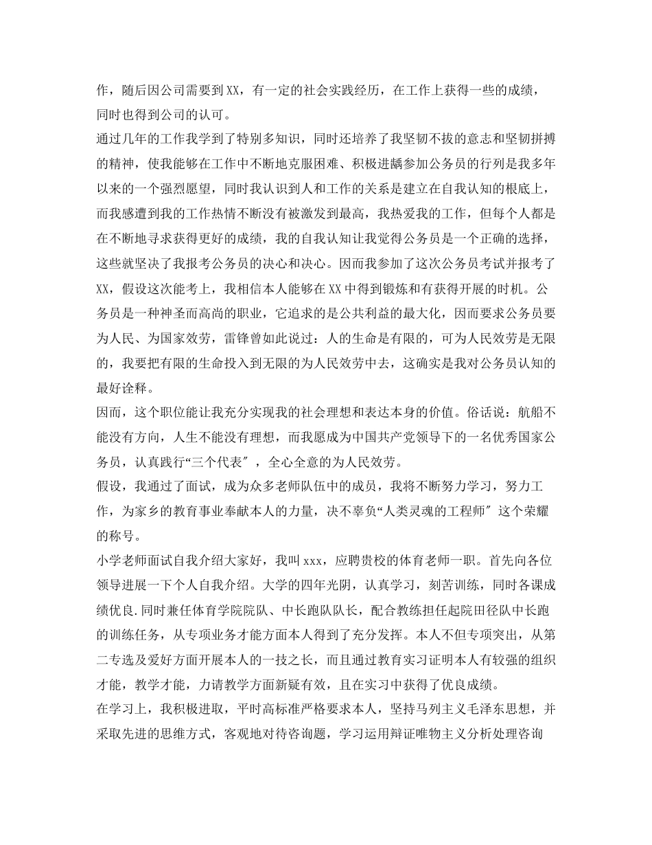2023年小学教师面试自我介绍范文.docx_第2页