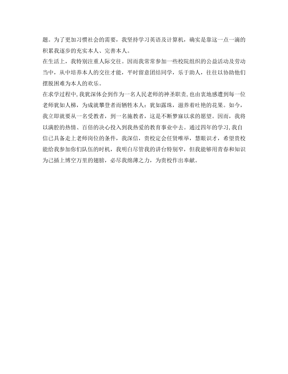 2023年小学教师面试自我介绍范文.docx_第3页