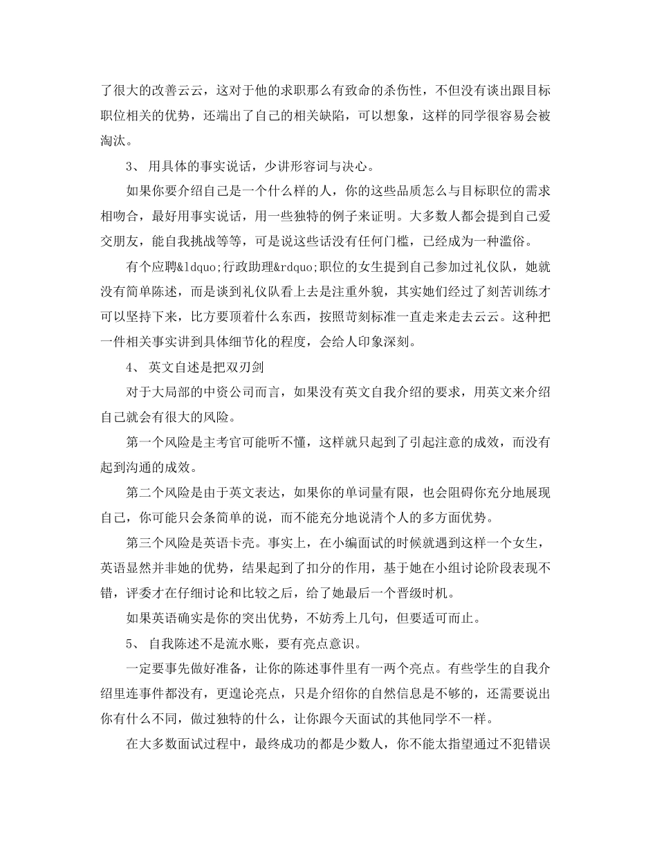 2023年小环节大玄机面试中的自我介绍.docx_第2页