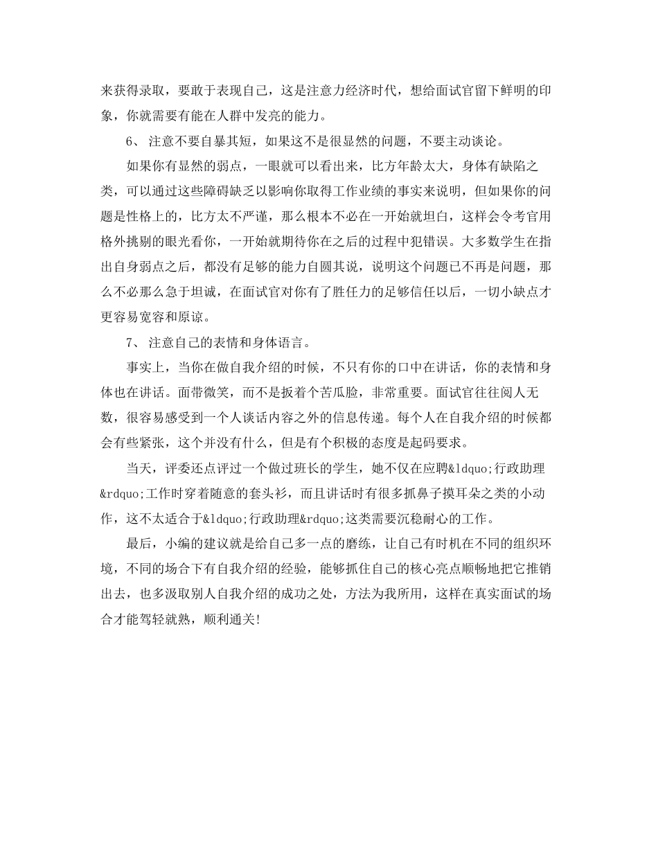 2023年小环节大玄机面试中的自我介绍.docx_第3页