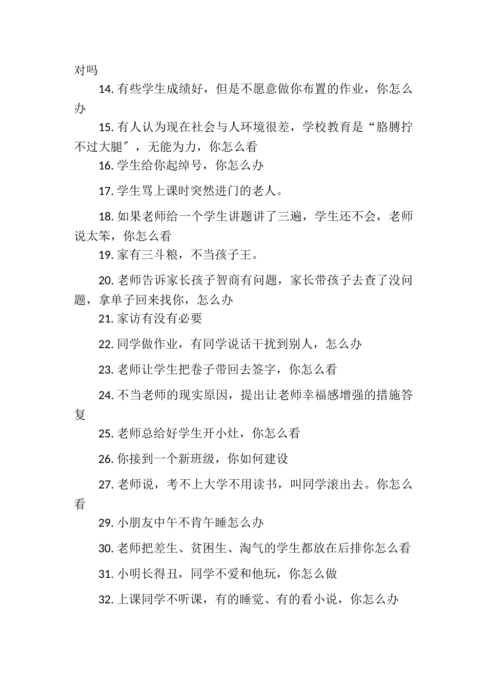 2023年小学数学教师资格证面试常见题目及小学数学教学案例分析.doc_第2页