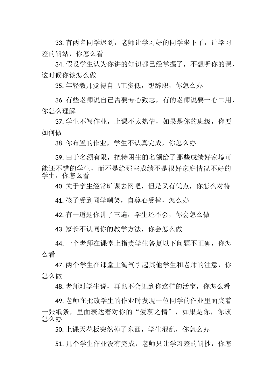 2023年小学数学教师资格证面试常见题目及小学数学教学案例分析.doc_第3页