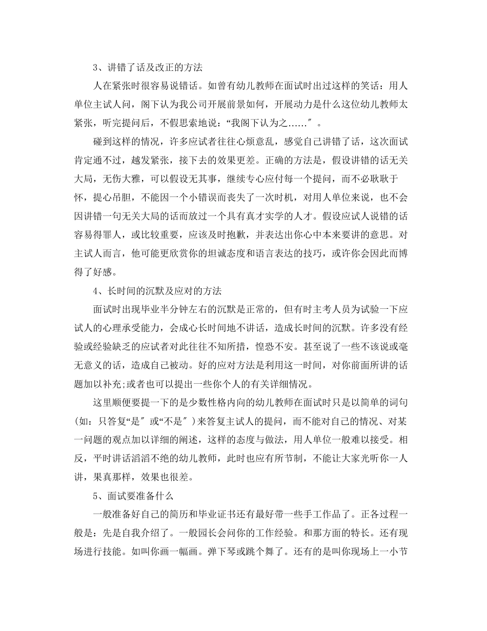 2023年少儿教师面试的技巧.docx_第2页