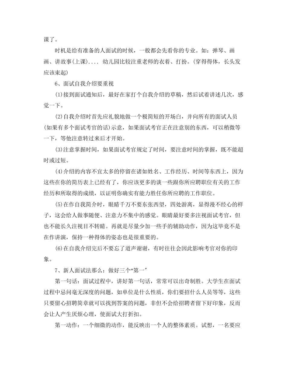 2023年少儿教师面试的技巧.docx_第3页