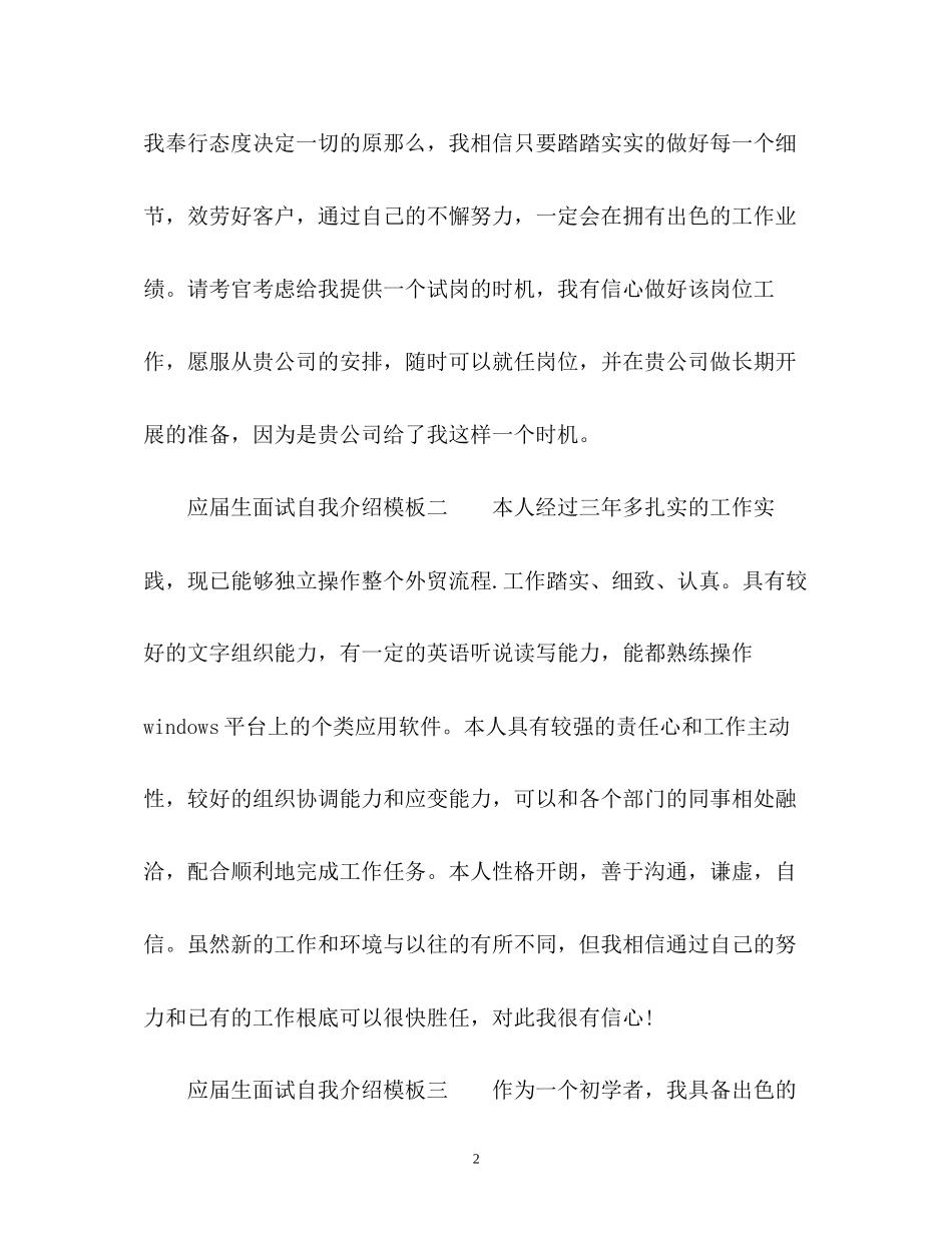 2023年届应届生面试自我介绍.docx_第2页