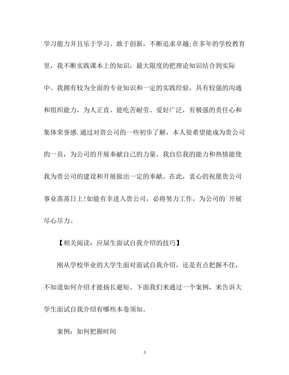 2023年届应届生面试自我介绍.docx_第3页