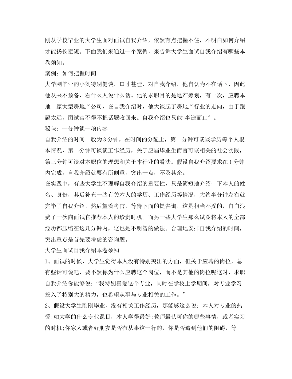 2023年届应届生面试自我介绍模板.docx_第2页