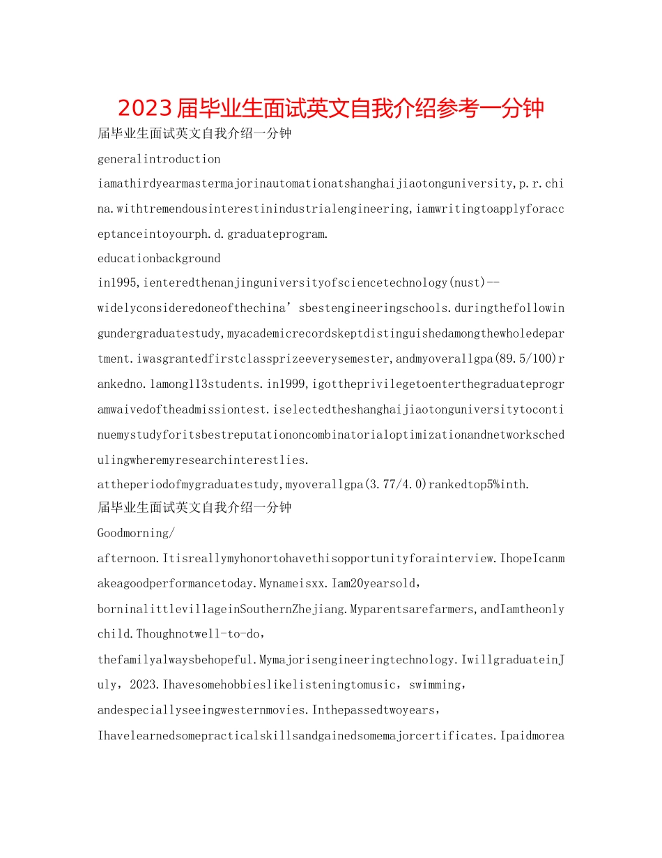 2023年届毕业生面试英文自我介绍一分钟.docx_第1页