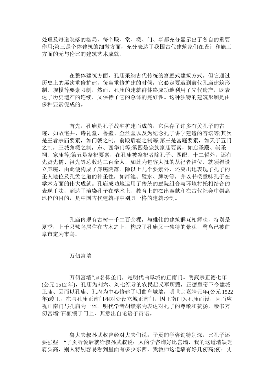 2023年山东导游证面试的景点导游词5篇.docx_第2页