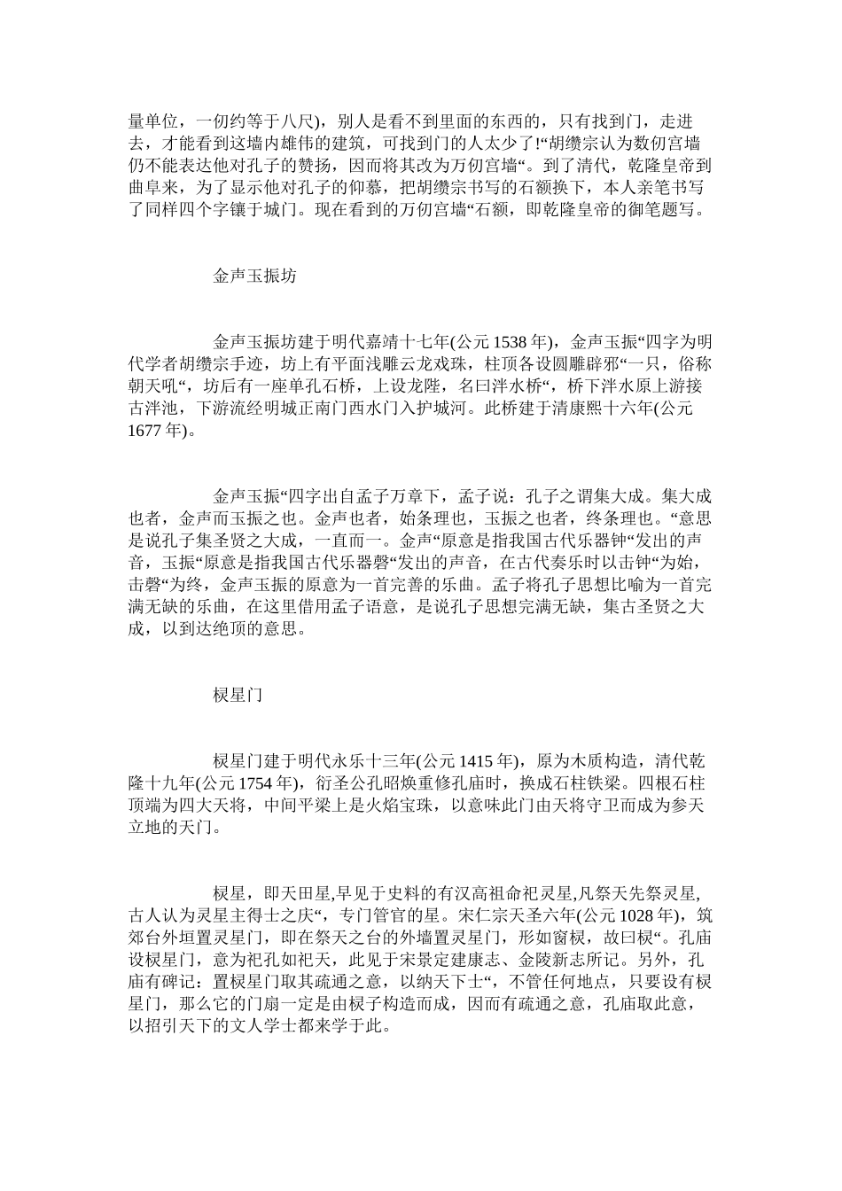 2023年山东导游证面试的景点导游词5篇.docx_第3页