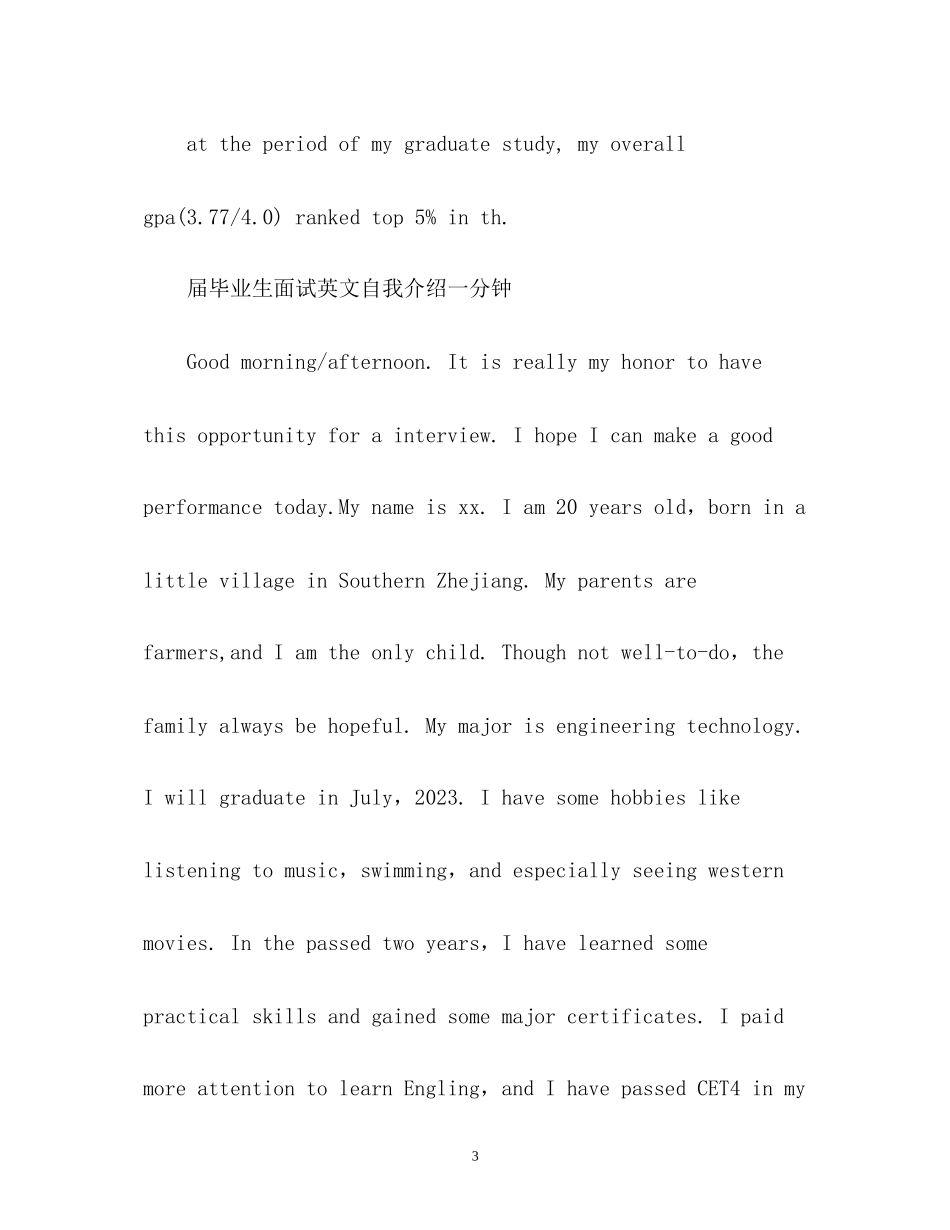 2023年届毕业生面试英文自我介绍一分钟2.docx_第3页