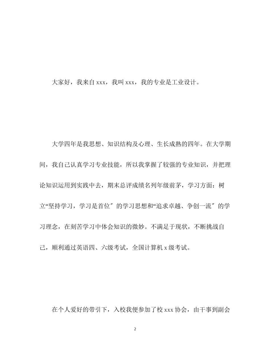 2023年工业设计面试自我介绍.docx_第2页