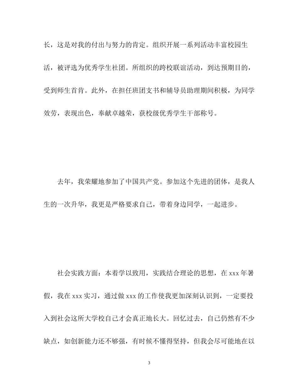 2023年工业设计面试自我介绍.docx_第3页