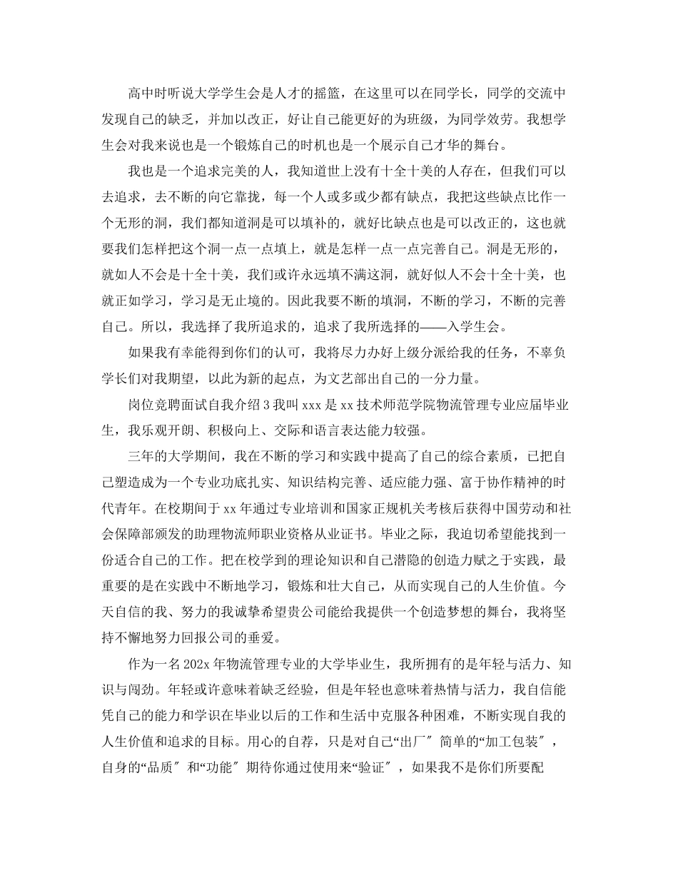 2023年岗位竞聘面试自我介绍.docx_第2页