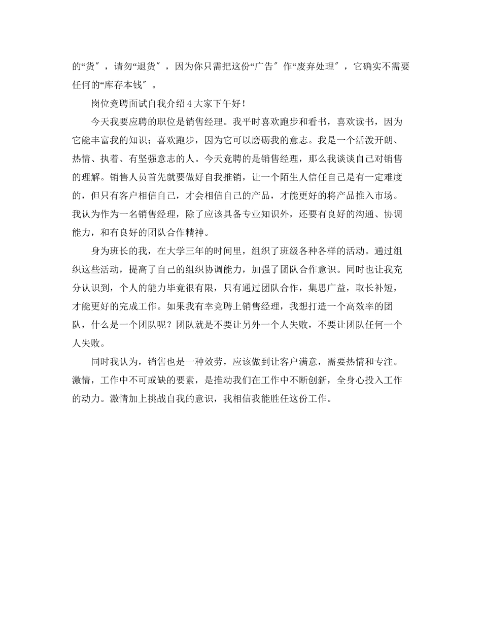 2023年岗位竞聘面试自我介绍.docx_第3页