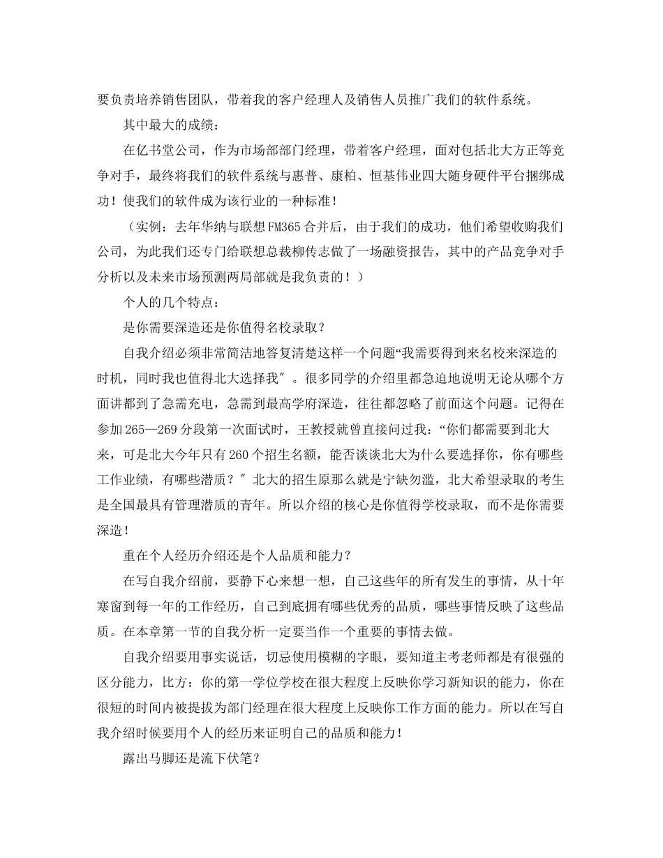 2023年工作面试自我介绍技巧.docx_第2页