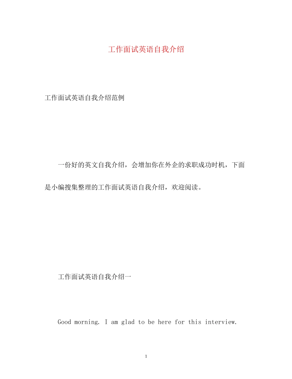 2023年工作面试英语自我介绍.docx_第1页