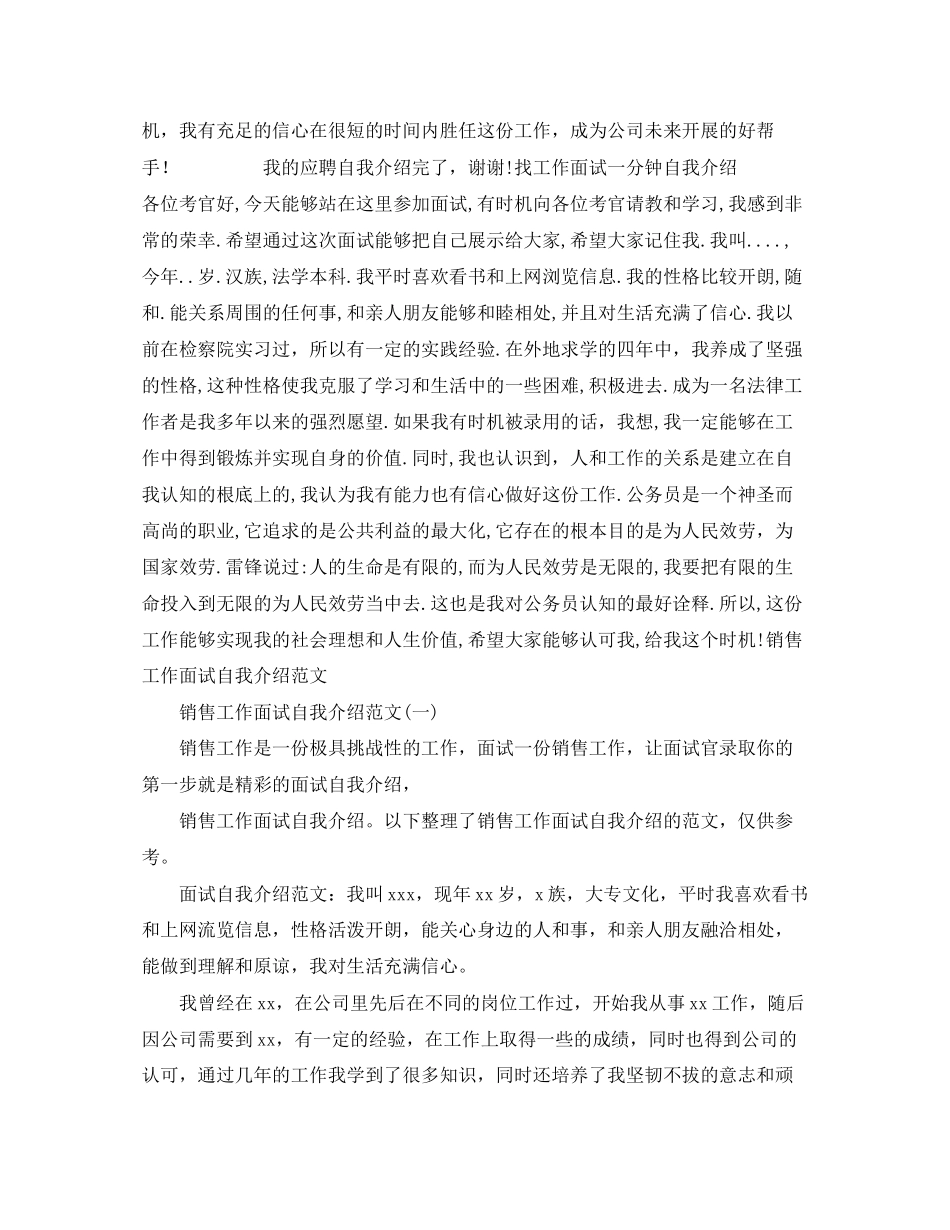 2023年工作面试自我介绍4篇.docx_第2页