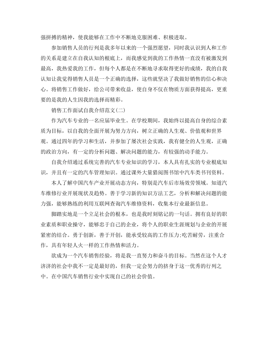 2023年工作面试自我介绍4篇.docx_第3页