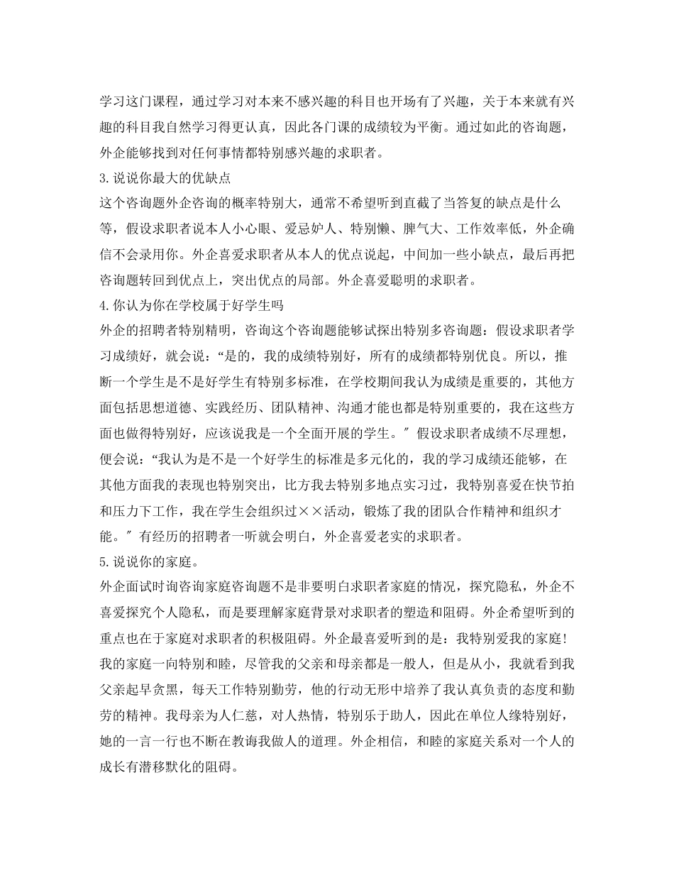 2023年工业工程专业面试自我介绍.docx_第2页