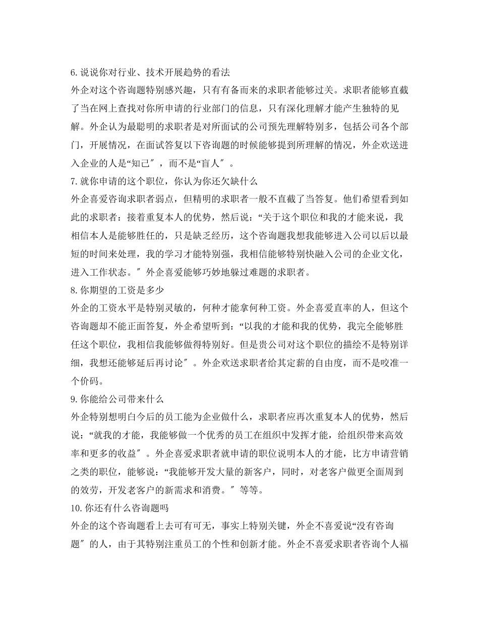 2023年工业工程专业面试自我介绍.docx_第3页