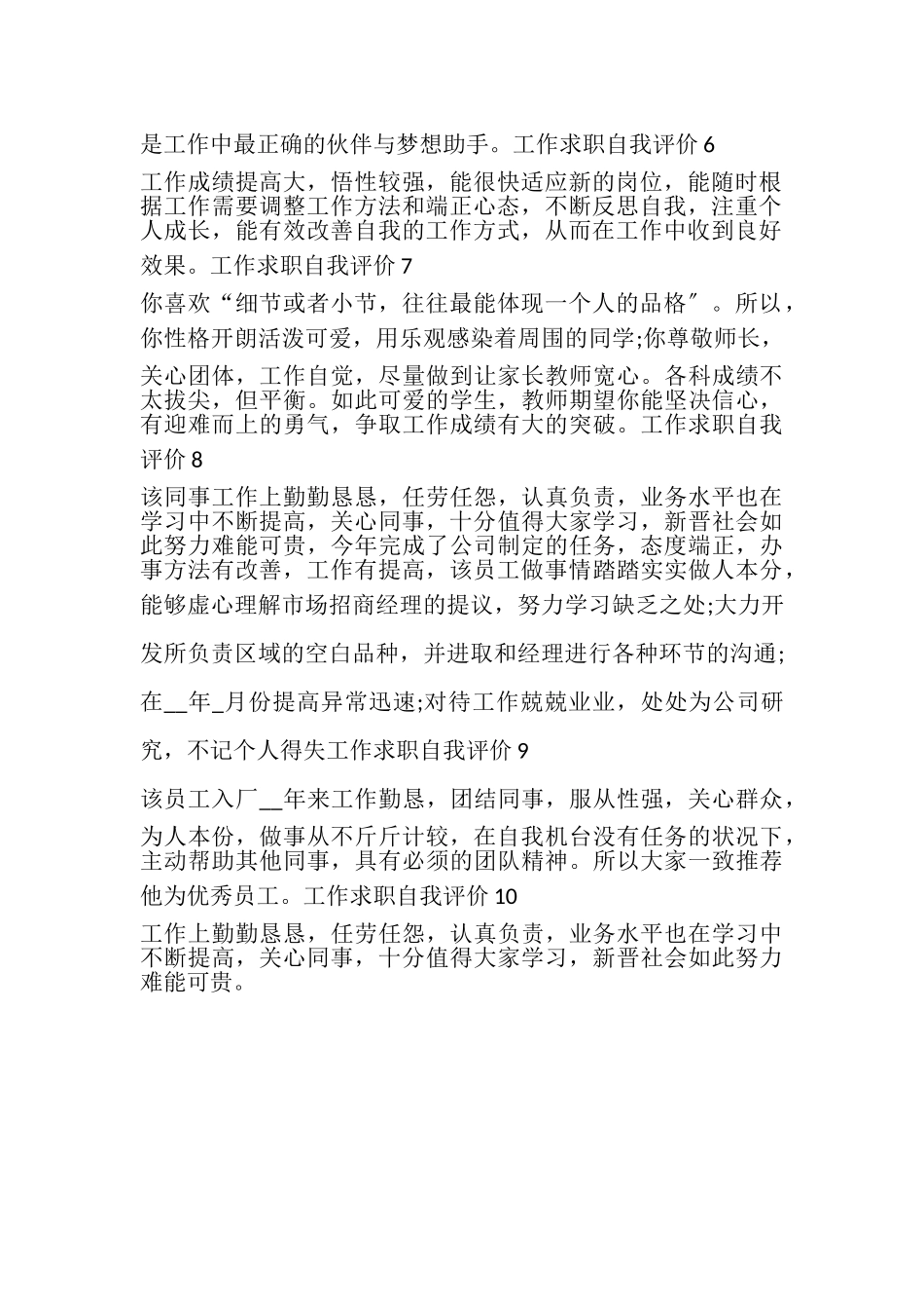 2023年工作面试当中的自我评价.doc_第2页