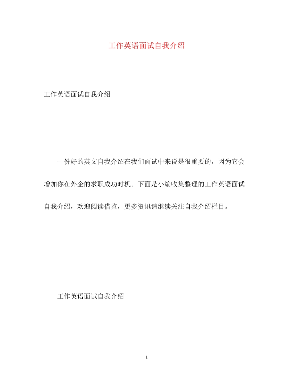 2023年工作英语面试自我介绍.docx_第1页