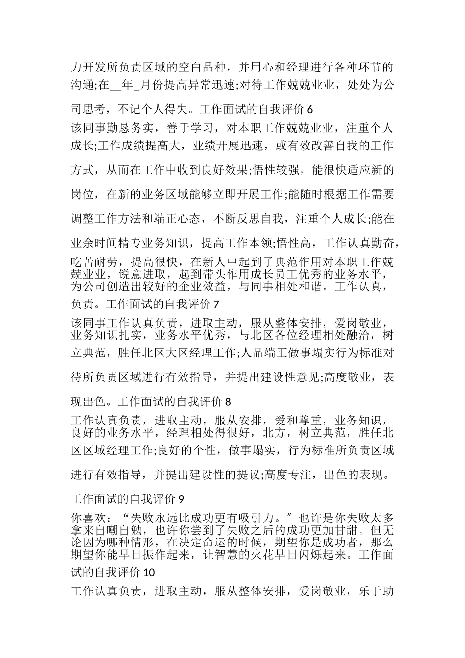 2023年工作面试的自我评价参考10句.doc_第2页