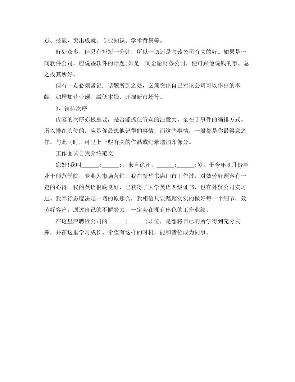 2023年工作面试自我介绍2.docx_第2页